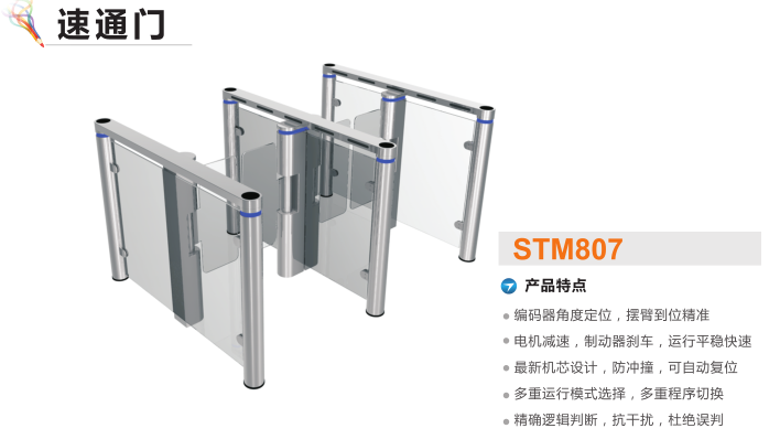 沅江速通门STM807